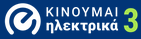 The program of the Greek government to promote electrification and sustainable mobility